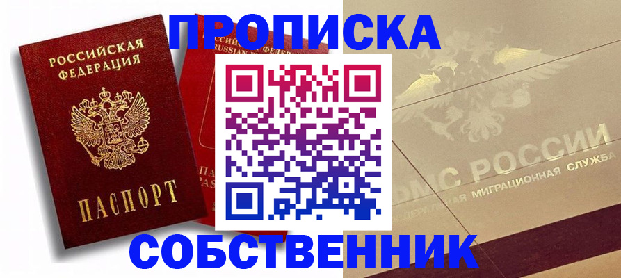 прописка для работы в Охе